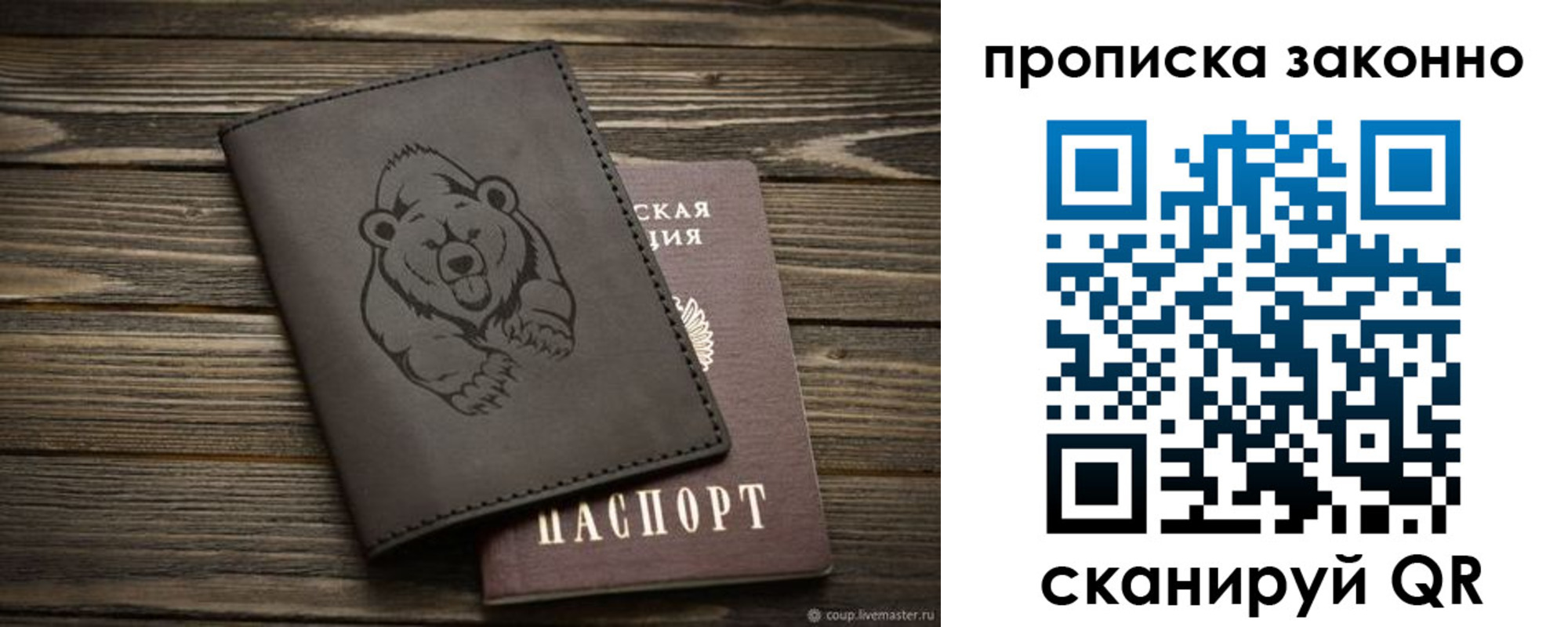временная регистрация купить в Хотьково