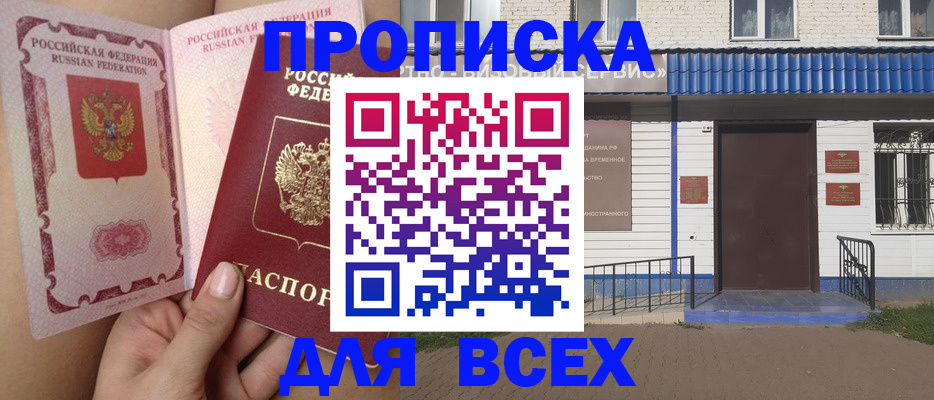 прописка поиск в Хотьково