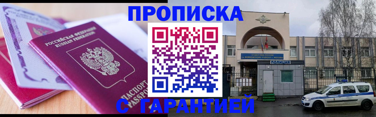 временная регистрация надежно в Хотьково